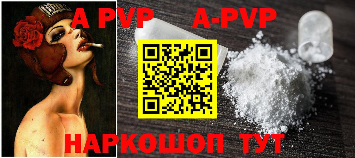 Бирск  A PVP Соль  как найти   Alfa_PVP Crystall  Вход с VPN 
