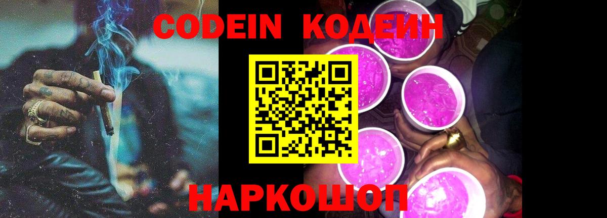 Бирск  Кодеин Purple Drank  где продают   Кодеиновый сироп Lean напиток Lean (лин)  Вход с VPN 