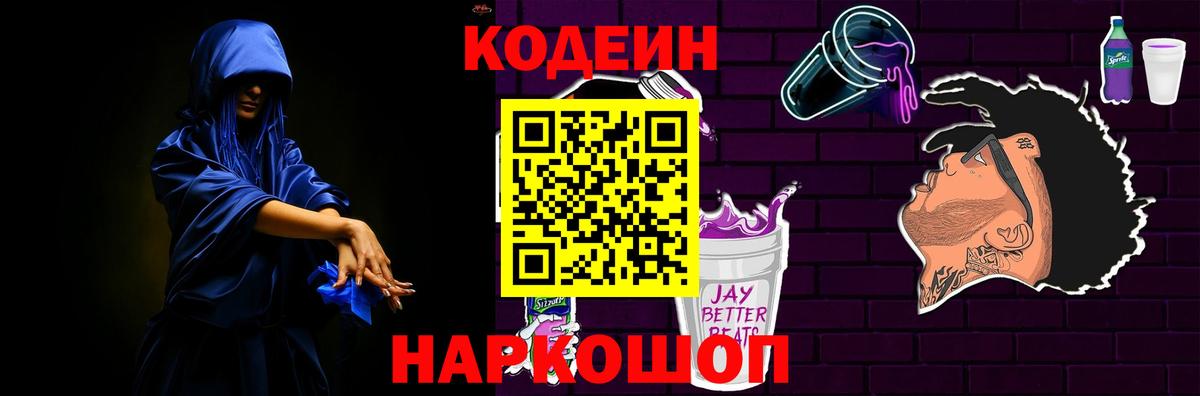 Кодеиновый сироп Lean напиток Lean (лин) Бирск