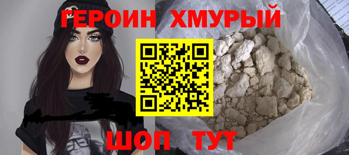 Героин Афган  Вход с VPN  ГЕРОИН  Бирск 