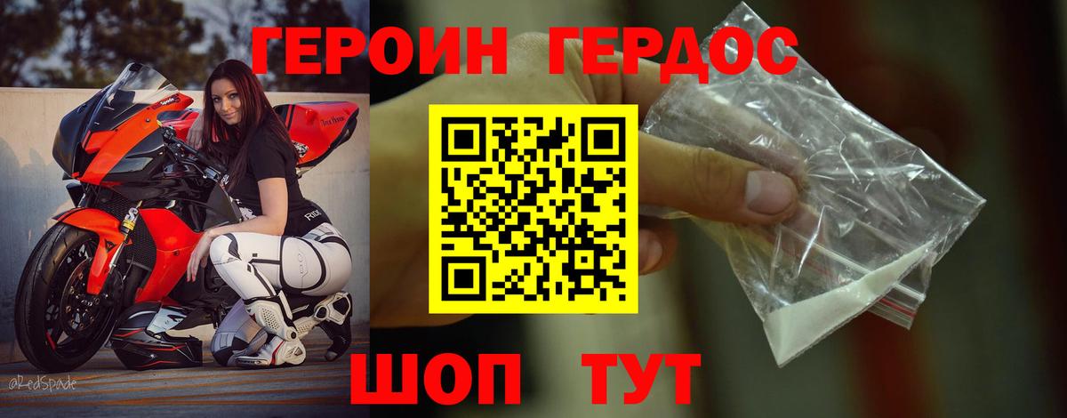 ГЕРОИН Heroin Бирск